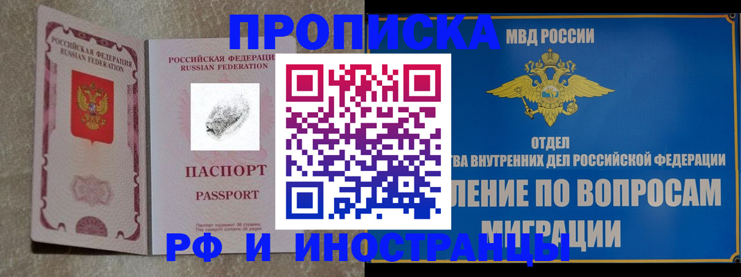 временная прописка в Йошкар-Оле
