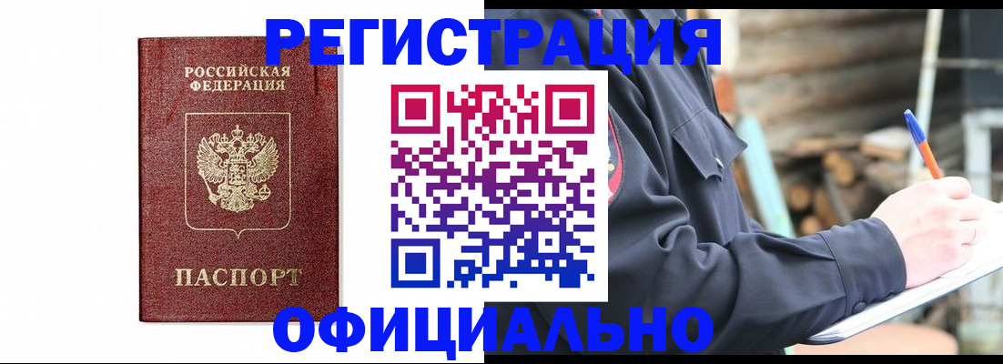 прописка для кредита в Йошкар-Оле