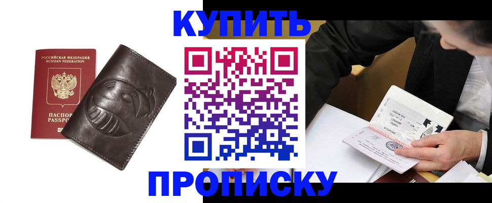 прописка для работы в Йошкар-Оле